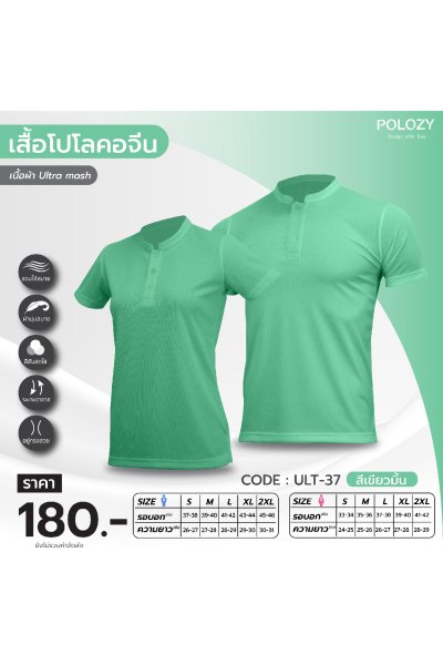 เสื้อโปโลปกคอจีน