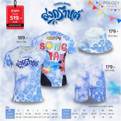 เซตเสื้อยืดสงกรานต์