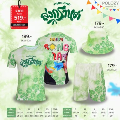 เซตเสื้อยืดสงกรานต์