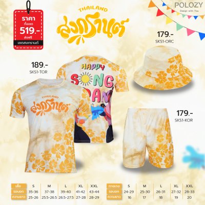 เซตเสื้อยืดสงกรานต์