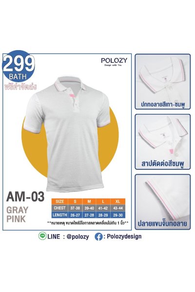 เสื้อโปโลปกทอลาย