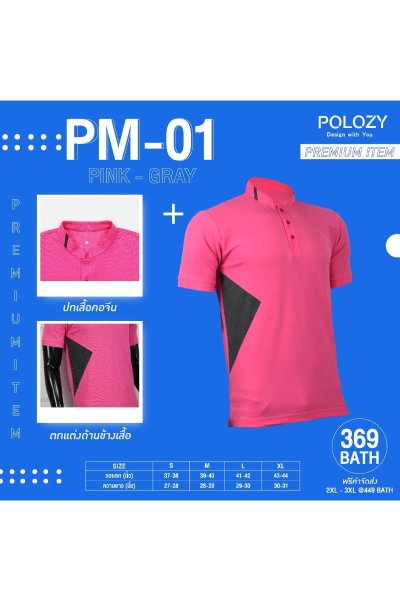 เสื้อโปโลปกคอจีน