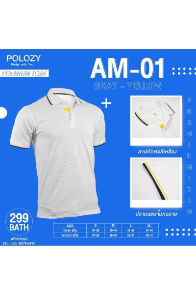 เสื้อโปโลปกทอลาย