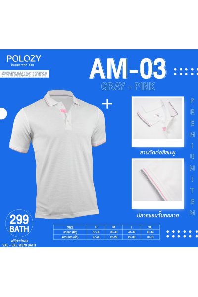 เสื้อโปโลปกทอลาย