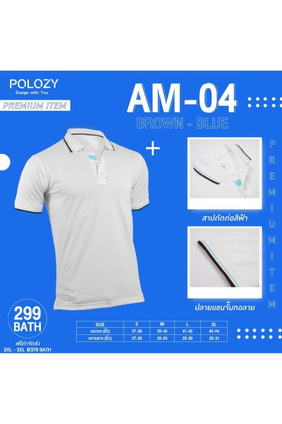เสื้อโปโลปกทอลาย