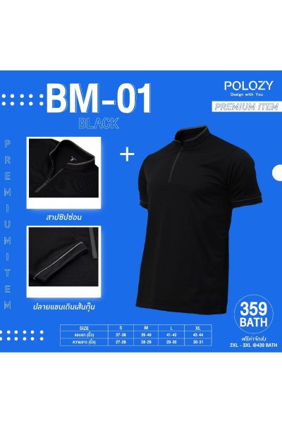 เสื้อโปโลปกคอจีนซ่อน