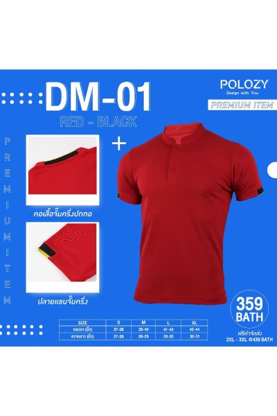 เสื้อโปโลปกคอจีน