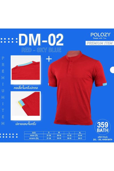 เสื้อโปโลปกคอจีน