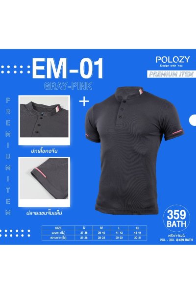 เสื้อโปโลปกคอจีน