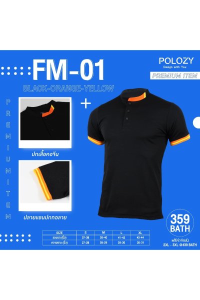 เสื้อโปโลปกคอจีน