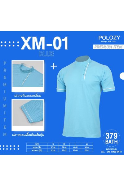 เสื้อโปโลปกคอจีน