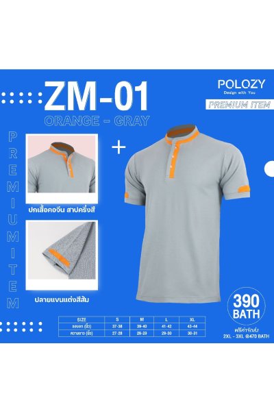 เสื้อโปโลปกคอจีน