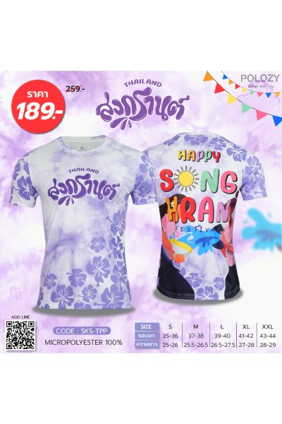 เสื้อสงกรานต์