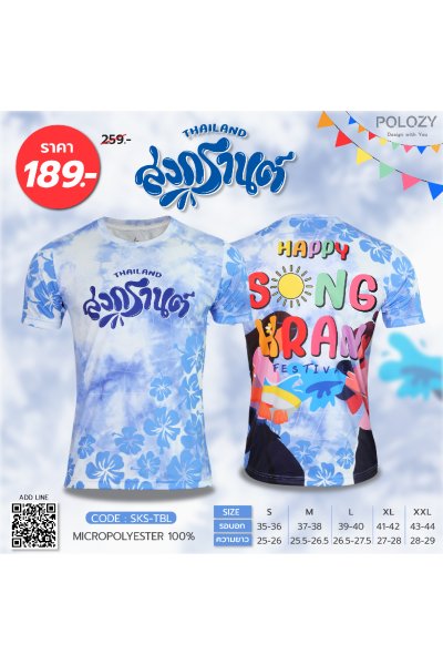 เสื้อสงกรานต์