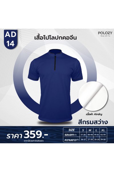 เสื้อโปโลปกคอจีน