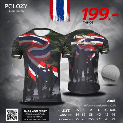 เสื้อลายทหาร