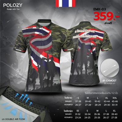 เสื้อลายทหาร