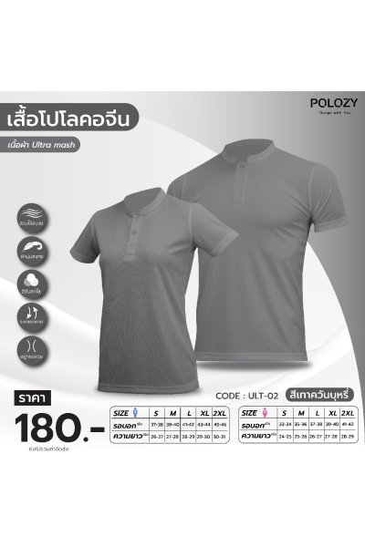 เสื้อโปโลปกคอจีน