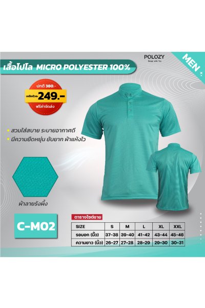 เสื้อโปโลปกคอจีน