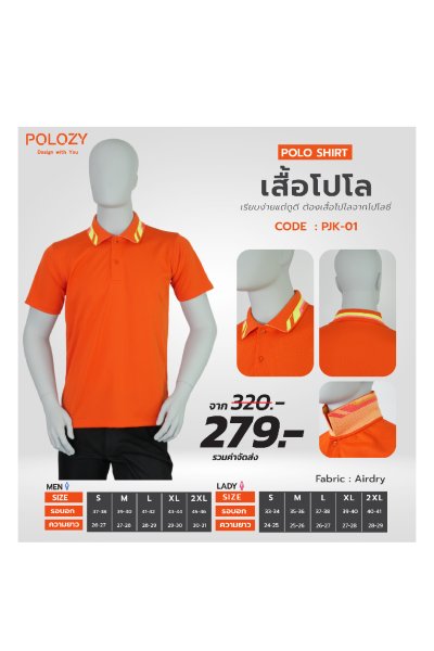 เสื้อโปโล