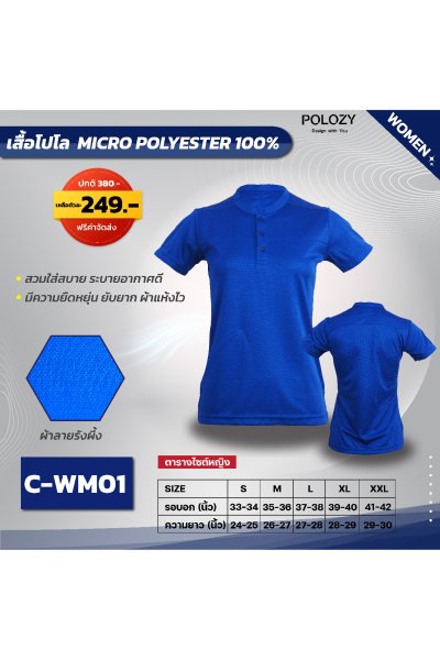 เสื้อโปโลปกคอจีน