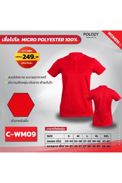 เสื้อโปโลปกคอจีน