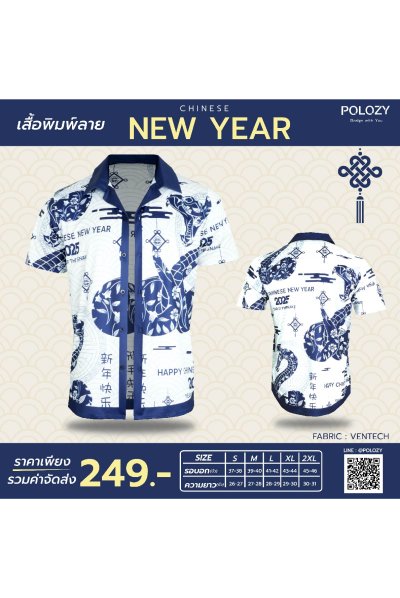 เสื้อตรุษจีน