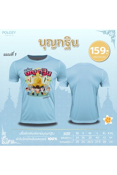 เสื้อบุญกฐิน