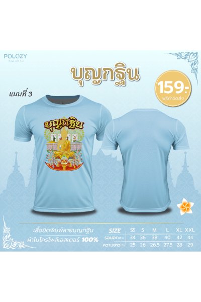 เสื้อบุญกฐิน