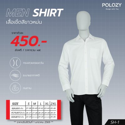 เสื้อเชิ้ต