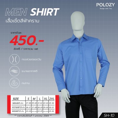 เสื้อเชิ้ต