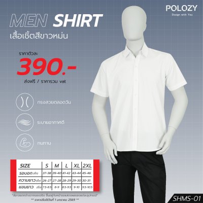 เสื้อเชิ้ตแขนสั้น