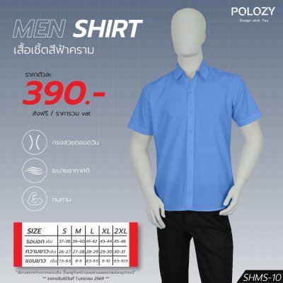 เสื้อเชิ้ตแขนสั้น