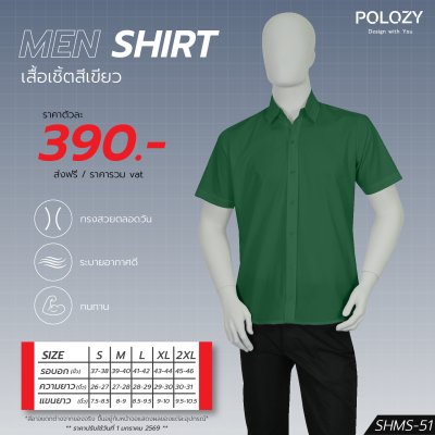 เสื้อเชิ้ตแขนสั้น