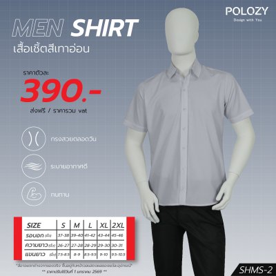 เสื้อเชิ้ตแขนสั้น