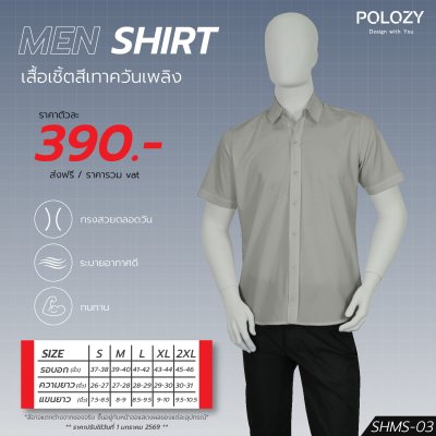 เสื้อเชิ้ตแขนสั้น