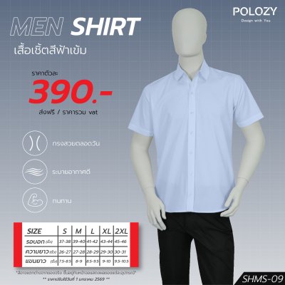 เสื้อเชิ้ตแขนสั้น
