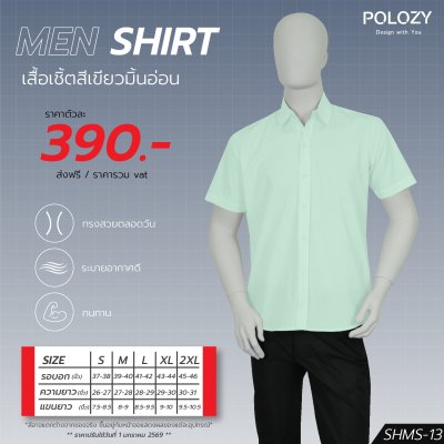 เสื้อเชิ้ตแขนสั้น