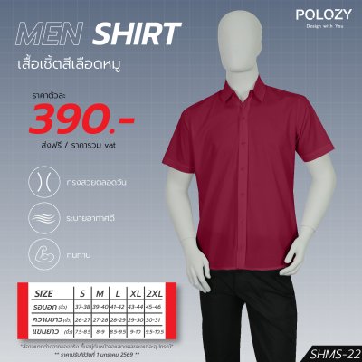 เสื้อเชิ้ตแขนสั้น