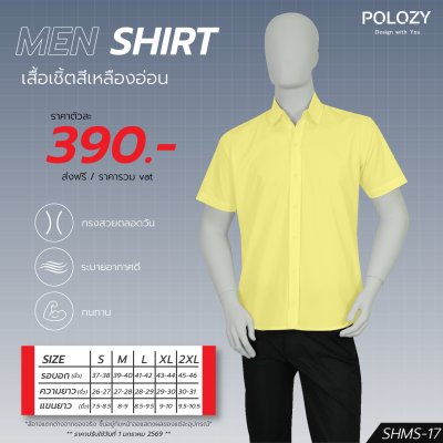 เสื้อเชิ้ตแขนสั้น