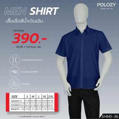 เสื้อเชิ้ตแขนสั้น