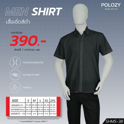 เสื้อเชิ้ตแขนสั้น