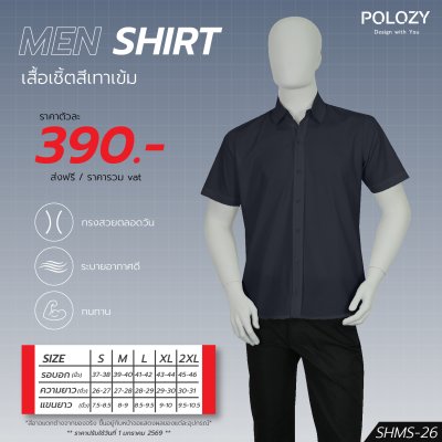เสื้อเชิ้ตแขนสั้น