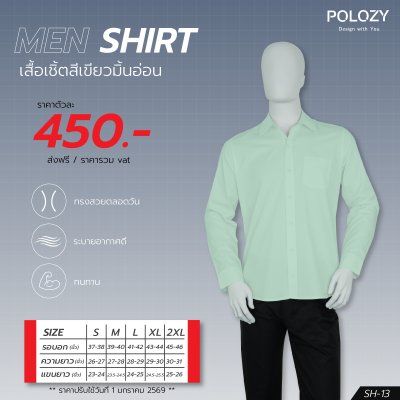 เสื้อเชิ้ต