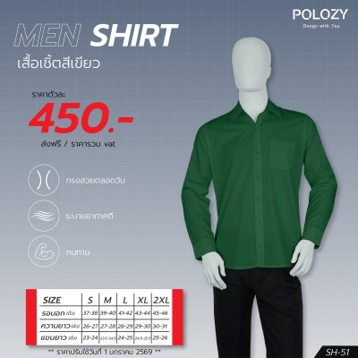 เสื้อเชิ้ต