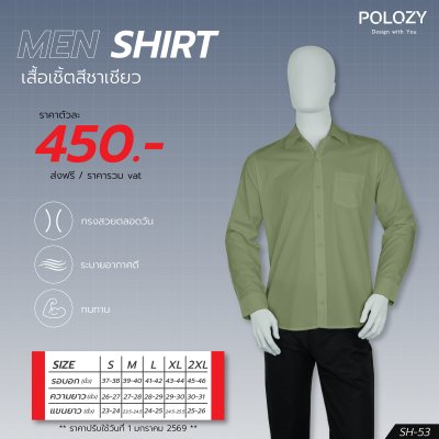 เสื้อเชิ้ต