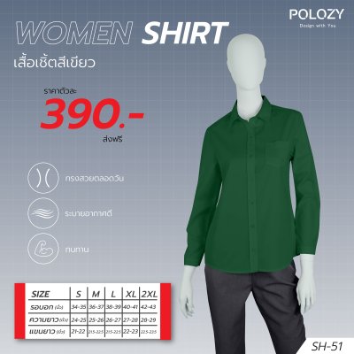 เสื้อเชิ้ต