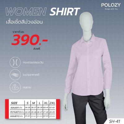 เสื้อเชิ้ต