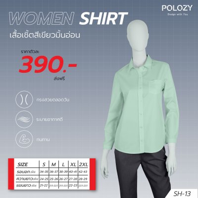 เสื้อเชิ้ต