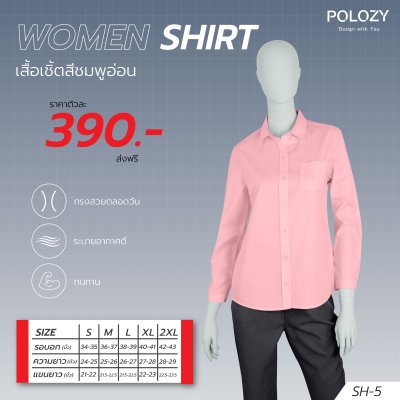 เสื้อเชิ้ต